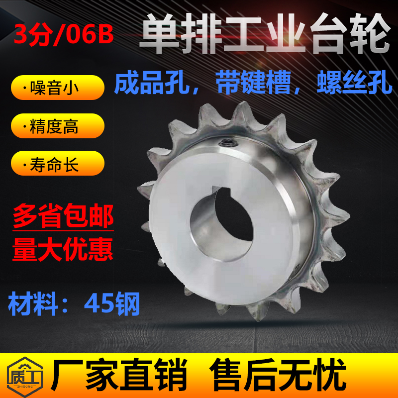 3 points 06B finished product hole national standard 45 steel industrial transmission chain wheel 10 to 40 gear with inner hole with keyway top wire