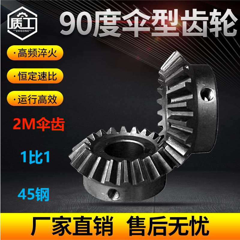Manufacturer 45 steel bevel gear bevel gear 2M10 to 40 teeth 90 ° C corner set to do non-mark 1 ratio 1 spot basin teeth