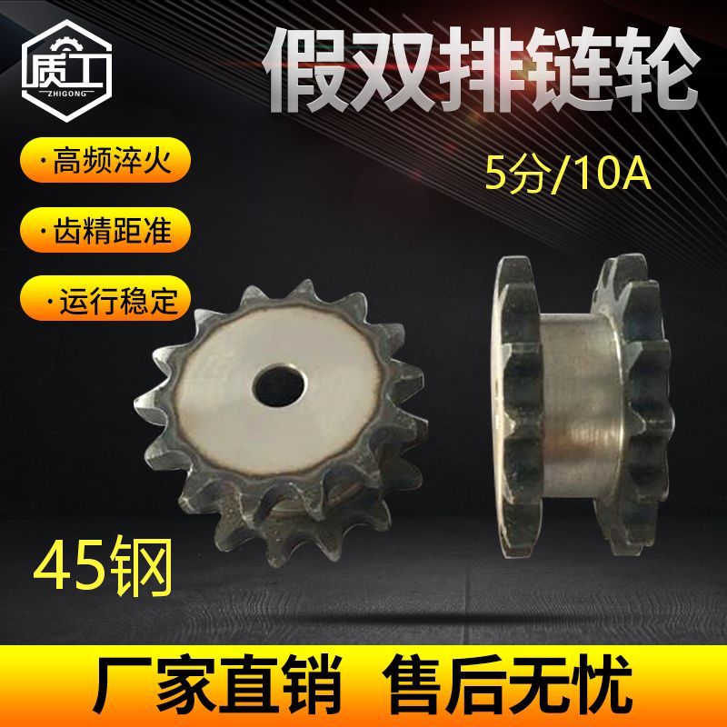 Factory 5 sub-10A false double-row 12 13 14 15 16 17 18 19 20 to 30 teeth drum double drive sprocket