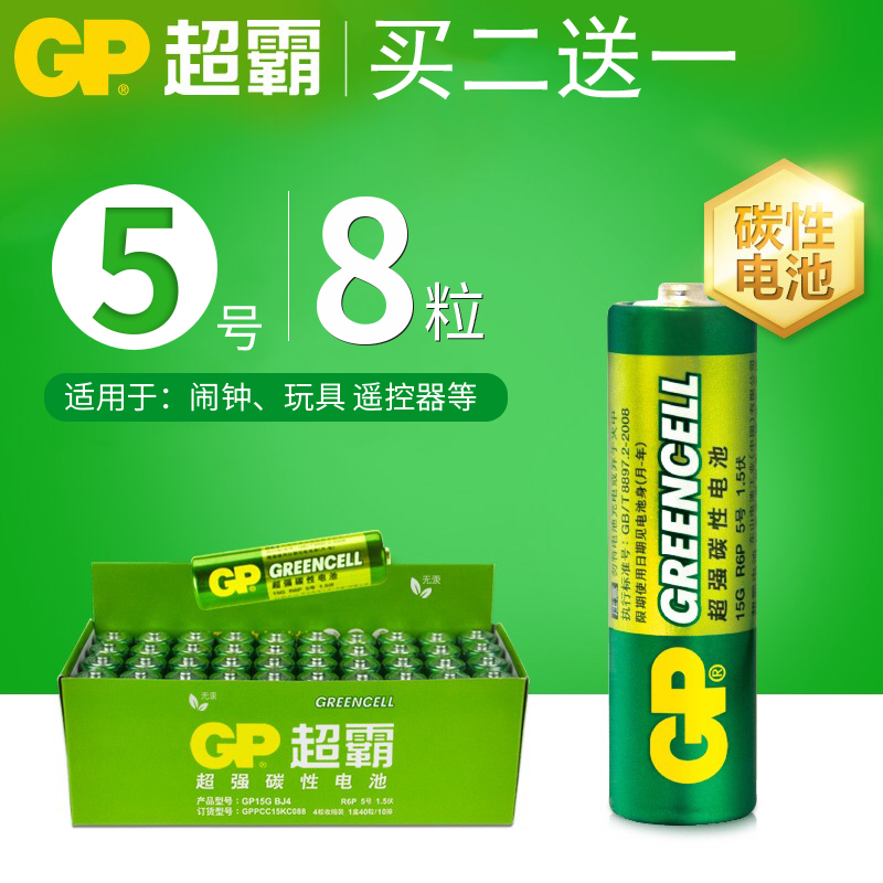 Speedmaster No. 5 8 capsules AA clock LR6P children's toy remote control 1 5V mercury-free environmental protection carbon small dry battery