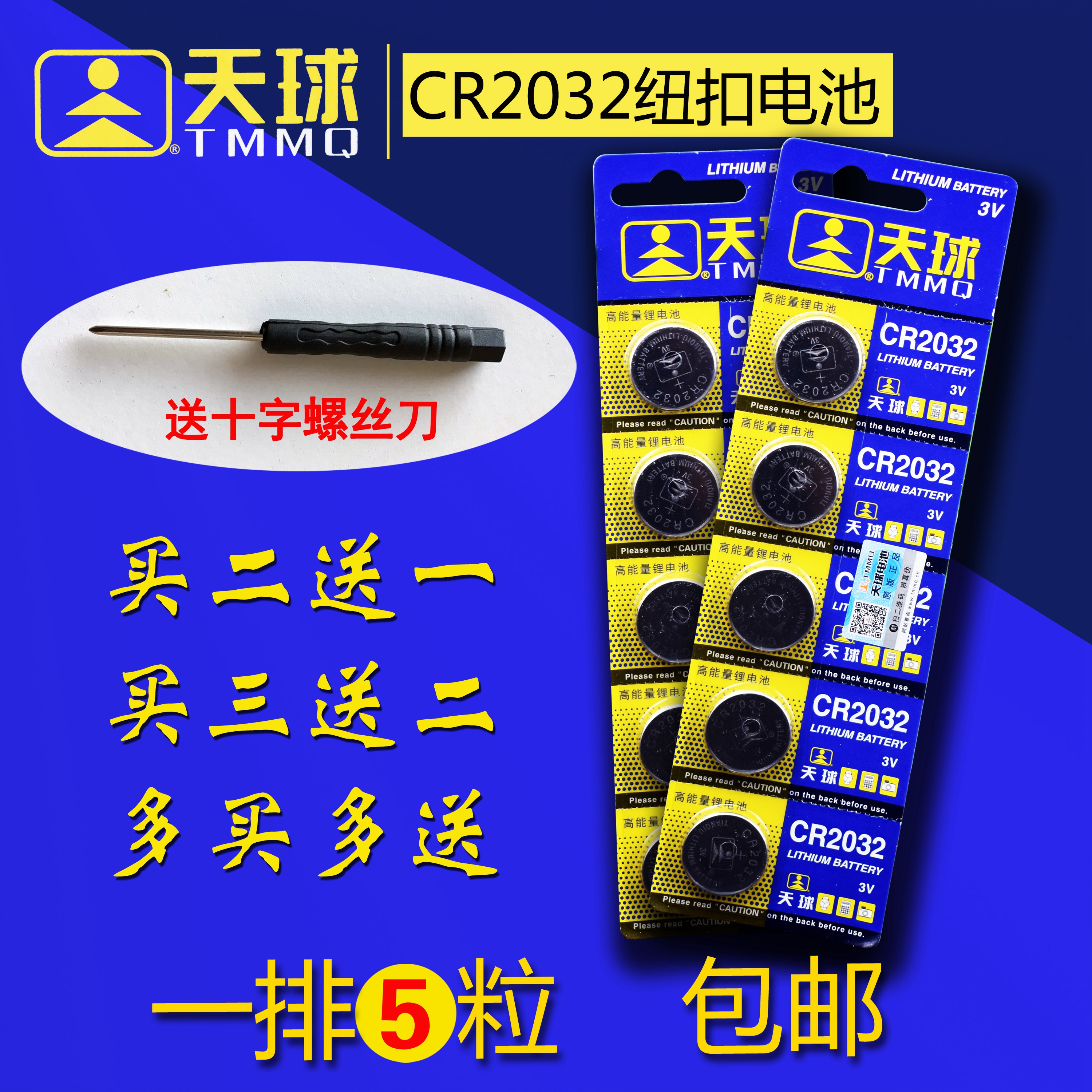 cr2032 button battery CR2032 button battery 3v computer motherboard electronic scale millet box car