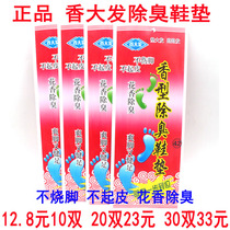Aqiaoxiang Dafa deodorant insoles are unisex and unisex. Kangxiang is deodorant sweat-absorbent and sterilizing. Summer fragrance Ya deodorizes and leaves fragrance.