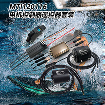 120116电机控制器遥控器动力套装电动冲浪板喷射气垫船水上摩托车