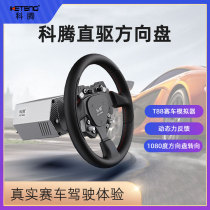 Corten Racing Simulator Driver Game Direct Drive Steering Wheel Base Complete Racing Ground Flat Line Driving God