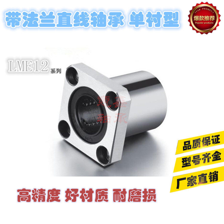 Chagheda identical size with flange linear bearing single liner LME12-d12 LME12-d12 LME12-d16 d25 d25