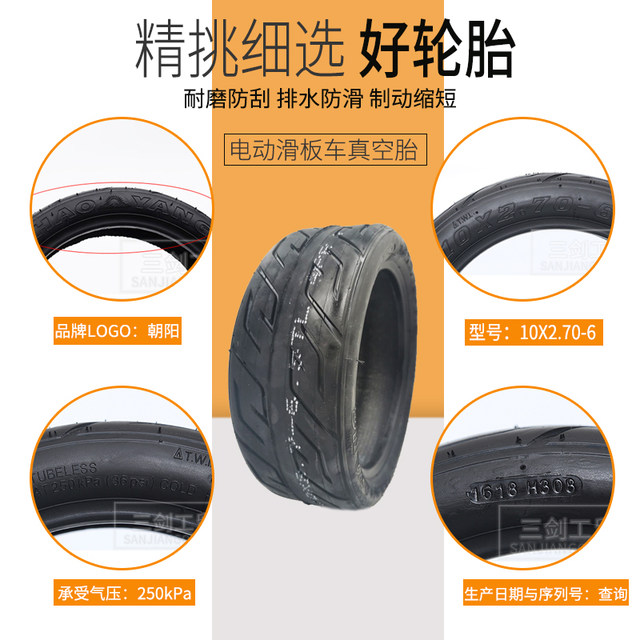 Chaoyang Tire 10X2.70-6.5 electric scooter vacuum tire 10 ນິ້ວ 11 ນິ້ວ balance ລົດຂັບລົດຢາງຂະຫນາດນ້ອຍ