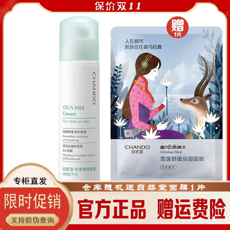 Natural Hall Centella asiatica Repair Cream Kem dưỡng ẩm sửa chữa làm dịu làn da mỏng manh B5 panthenol chính hãng - Kem dưỡng da