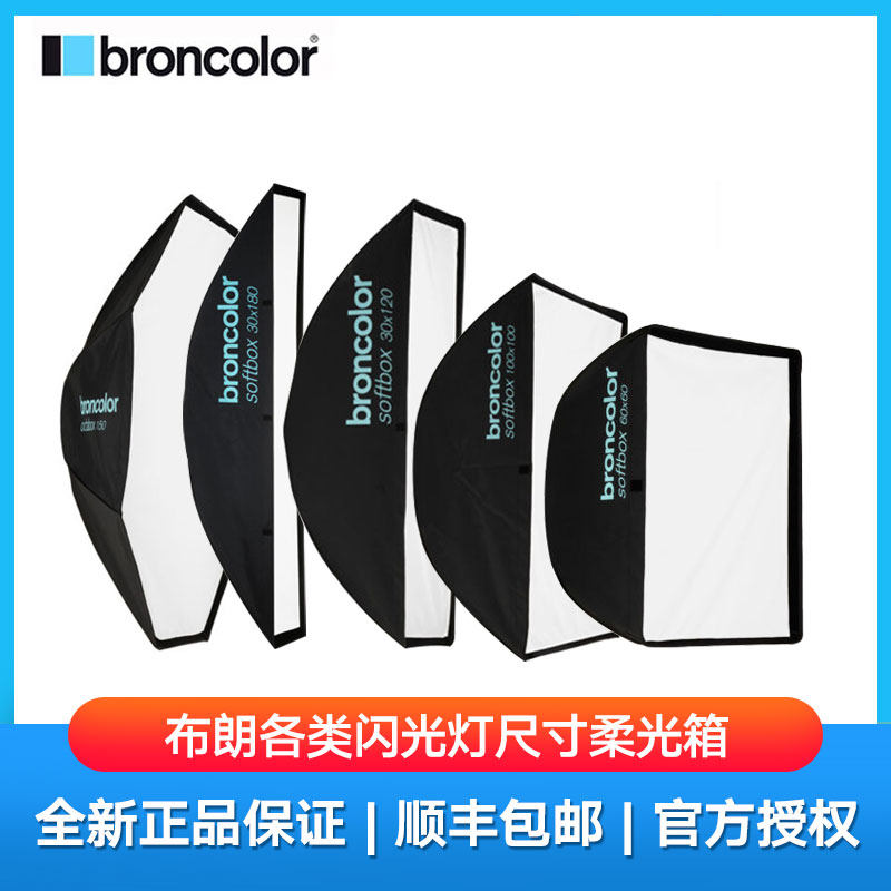 Borncolor Brown studio flash light attachment bar grille soft box octagonal soft cover round lampshade