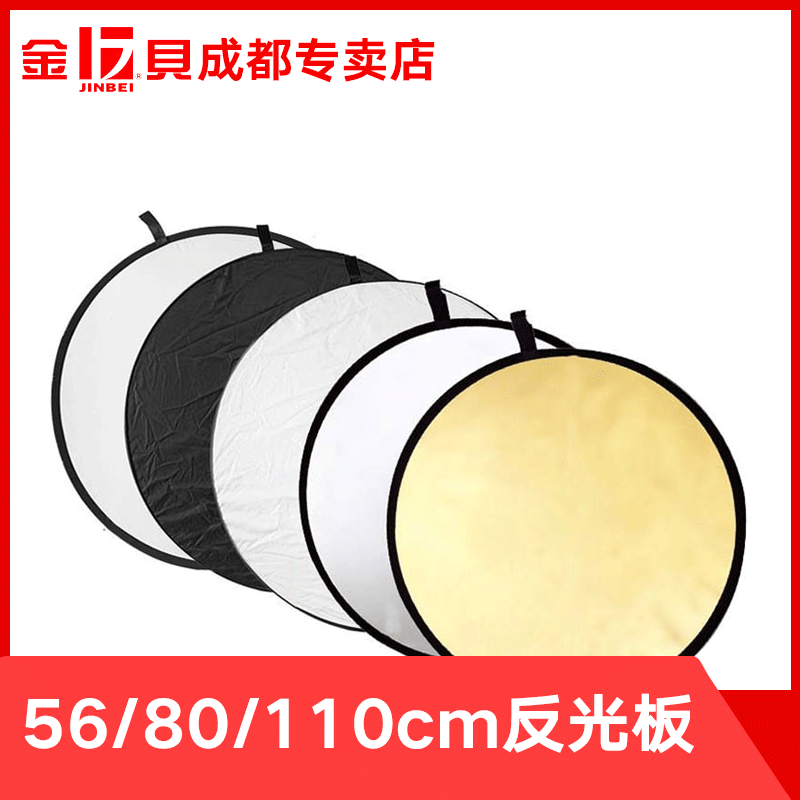 110cm five-in-one reflector 80cm double-sided gold and silver light plate live photography fill light shield soft light plate