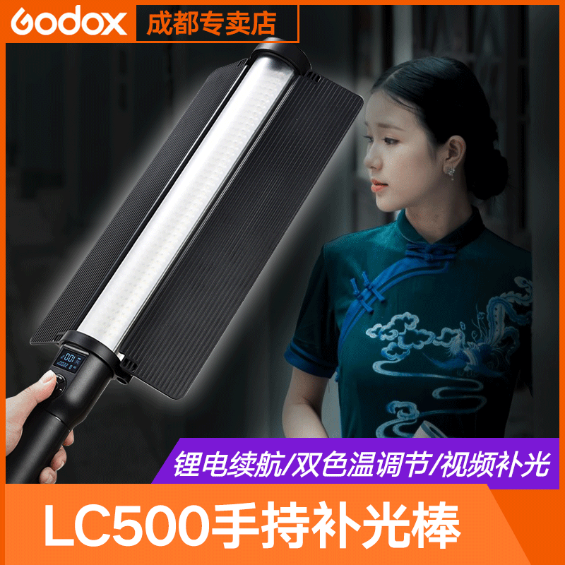 Shenniu LC500R fill light stick LED stick light handheld fill light RGB ice light live portrait photography light lighting