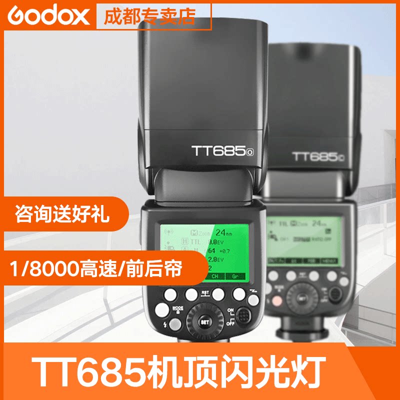 God Bull TT685 flash Canon Nikon Sony Fuji single-eye camera external machine ceiling light TTL high-speed synchronization