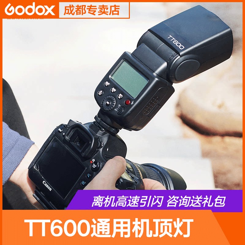Shenniu photography light TT600 hot shoe flash single-eye camera external shooting portable high-speed shooting camera top fill light