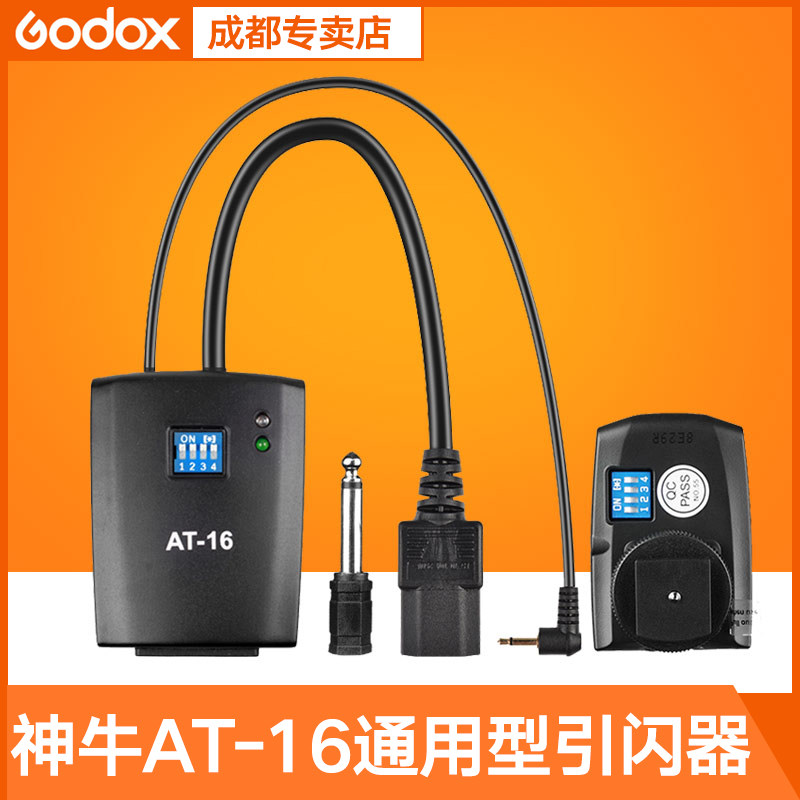 God Bull AT-16 flash trigger studio flash transmitter set single-eye camera positive and negative wireless receiver