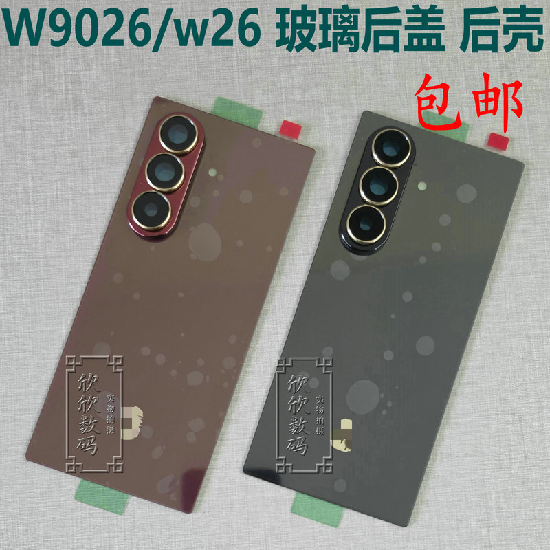 Suitable for Samsung W9026 W26 Mobile Phone Glass Back Cover Back Shell Outer Shell Frame Mirror