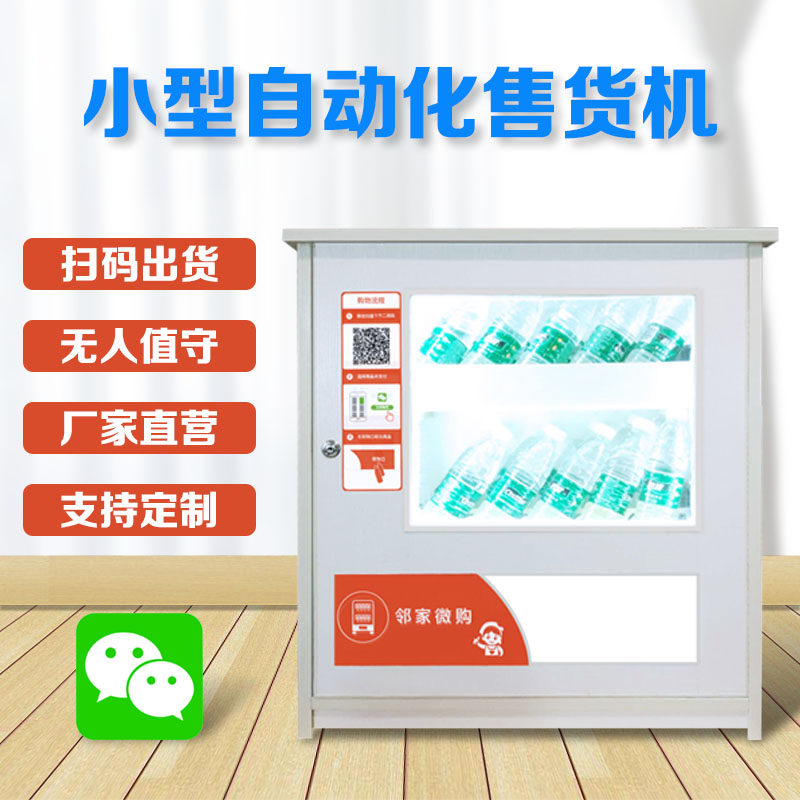 Smart Hotel Guesthouse Zero Food Items Mouth Red Vending Machine vending machine Vending Machine Sweep Code Paid for automatic shipment