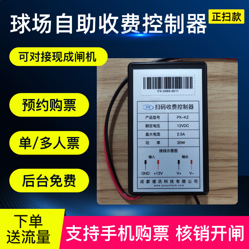 Stadium self-service charging controller Reservation for ticket purchase Fence machine docking Face recognition gate opening Pay-per-use