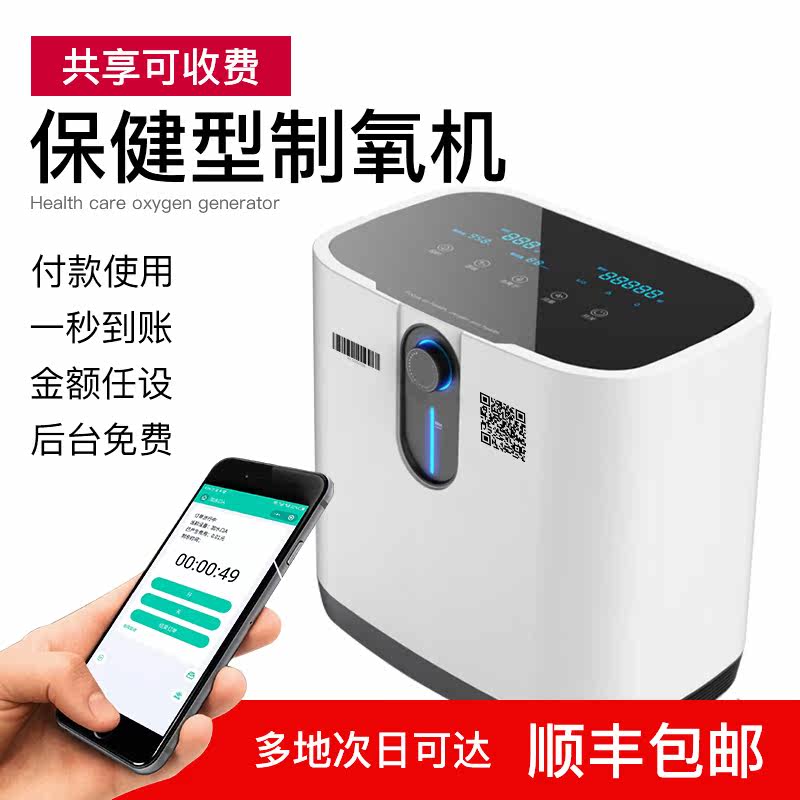 Share Sweep Code Toll Oxygen Machine Home Elderly Pregnant Woman Oxygen Generator 7L Family Style Portable Small Oxygen Machine
