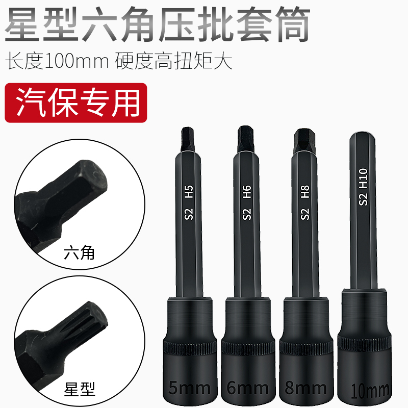 Star-shaped hexagonal pressure batch sleeve auto maintenance special car repair H5 batch head sleeve 68 auto repair tool pneumatic wrench batch head