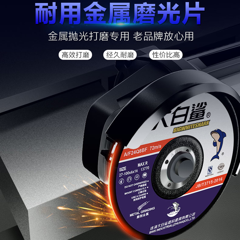 Great white shark polishing sheet 100 polishing sheet angle grinder grinding wheel sheet angle grinder resin grinding sheet stainless steel polishing sheet