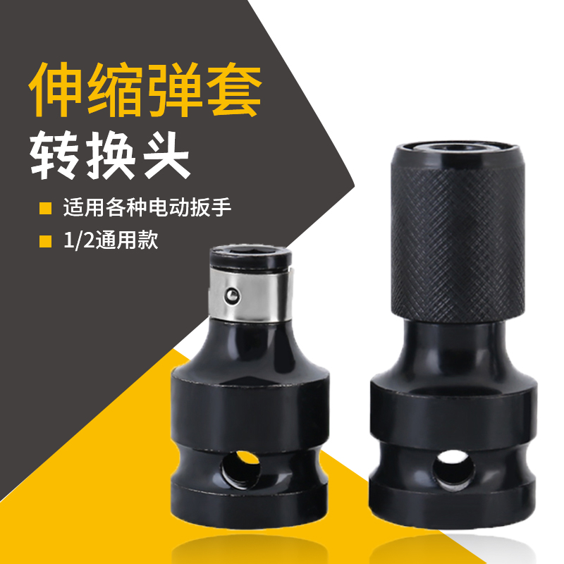 Universal conversion head electric screwdriver conversion head 1 2 hexagonal pneumatic screwdriver sleeve 3 8 telescopic sleeve conversion joint