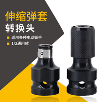 Universal conversion head electric wrench conversion head 1 2 hexagonal wind batch sleeve 3 8 telescopic sleeve conversion joint