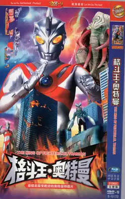 Altman Fighter King Children Cartoon Animation Animation Genuine HD Car DVD Disc