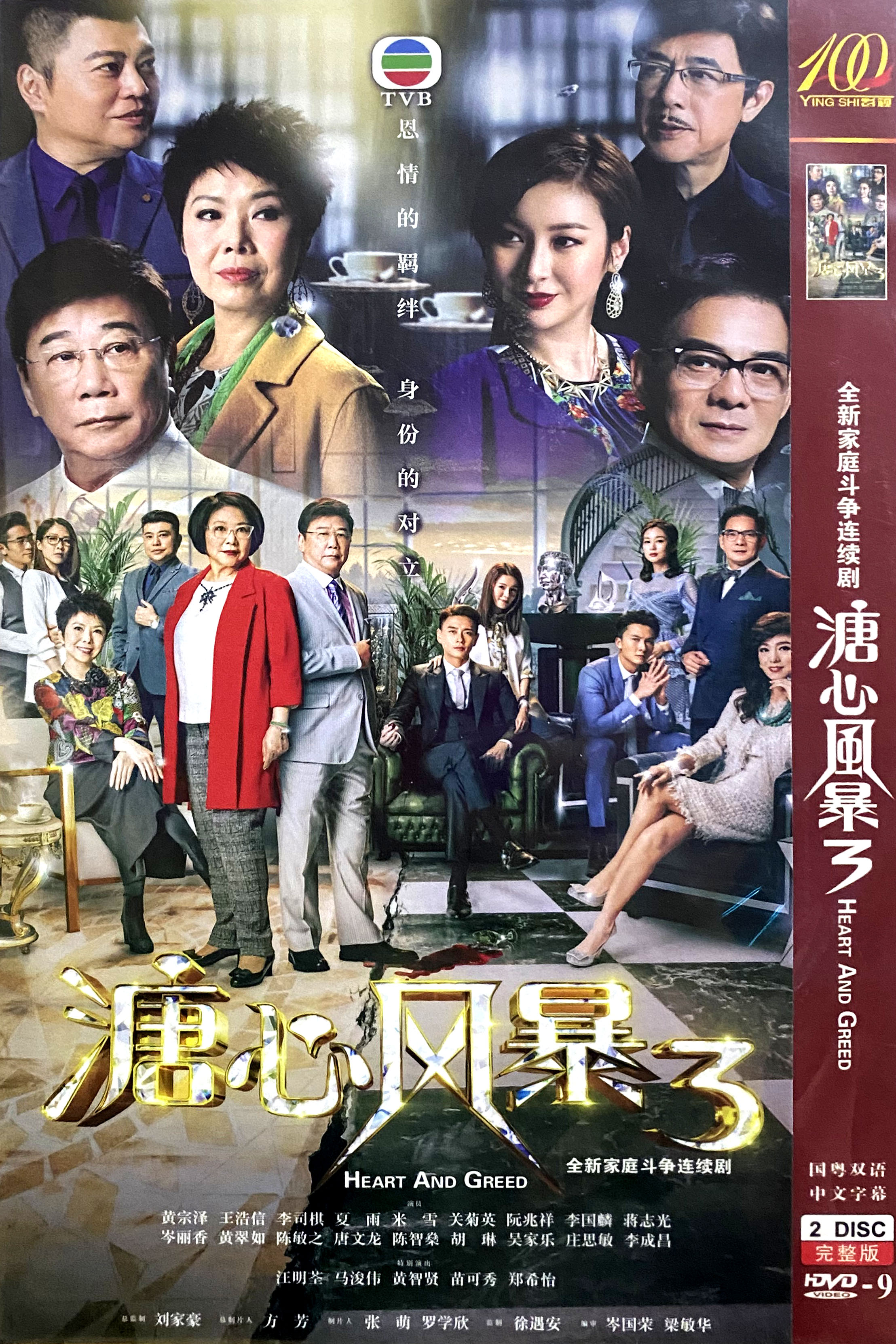 TVB Family Struggle TV Series Loose Heart Storm 3 Huang Zongze Wang Haoxin Genuine HD DVD disc