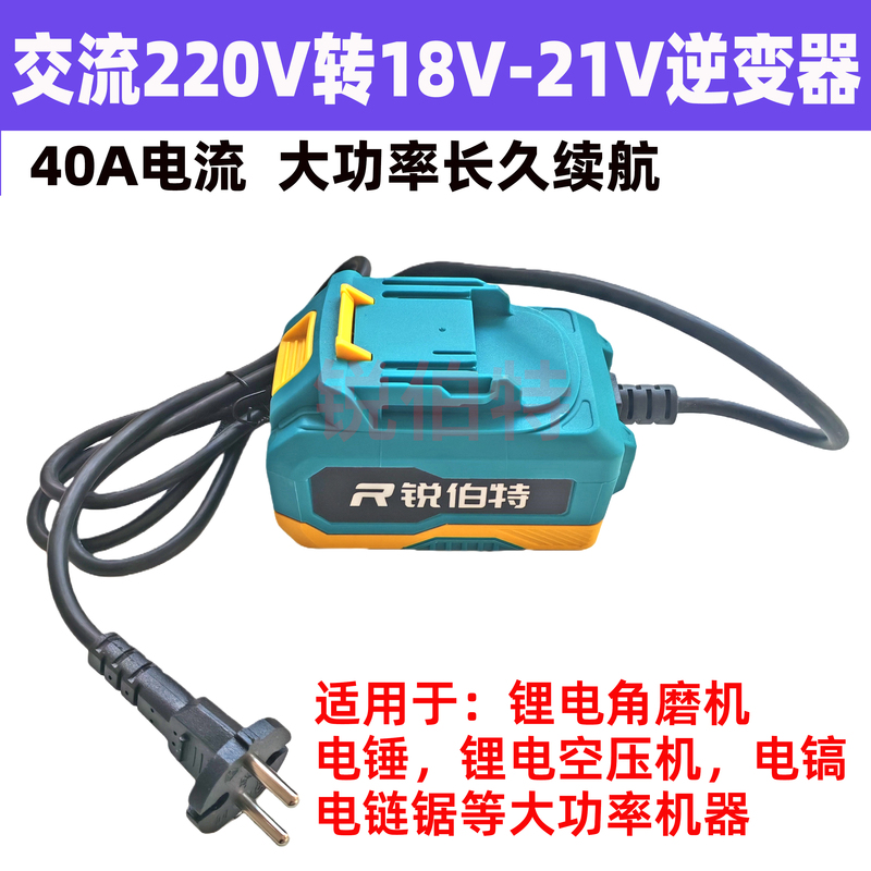 Ruibot Ac 220V to Dc 18V-21V Inverter 40A High-Power Dc Power Adapter Power Supply