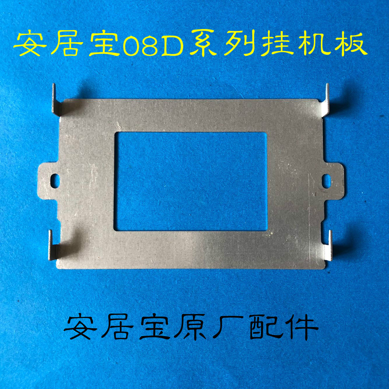 Anjubao Video Intercom HY-152BVC4 08D Series Hanger Hanging Wall Iron Back Iron Hanging Plate