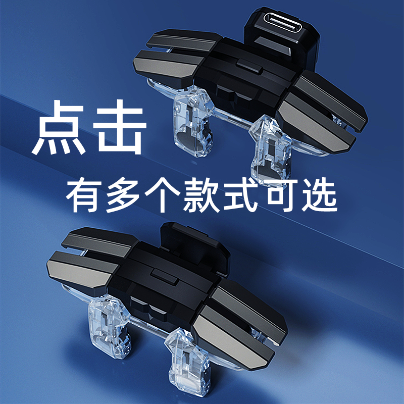 Multi-style eating chicken theorizer can with shell anti-slip finger special shooting assisted radiating handout handle one-key-even-key