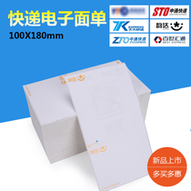  Yunda Tiantianyuan Zhongtong Baishi Shentong Express blank triple electronic surface single thermal self-adhesive printing paper