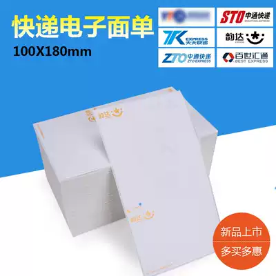 Yunda Tiantianyuan Zhongtong Baishi Shentong Express blank triple electronic surface single thermal self-adhesive photocopy paper