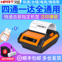  Hanyin A300 Bluetooth portable Baishiyunda Shentong Zhongtong Suning express express electronic surface single printing machine