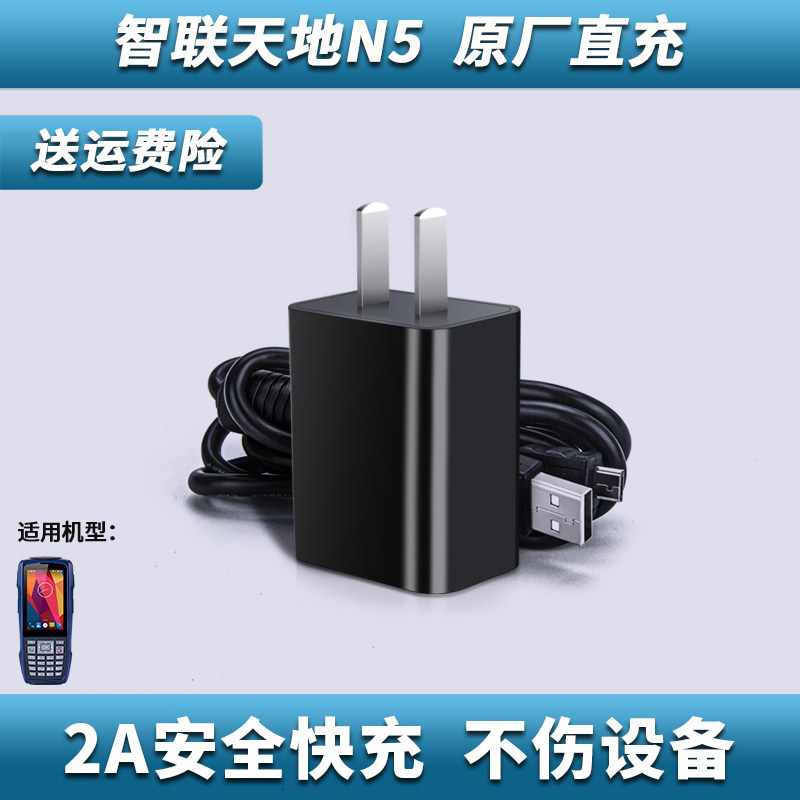 Zhilian Tiandi N5 seat charge direct charge handheld terminal PDA scanner Aneng Baishi Express gun charger