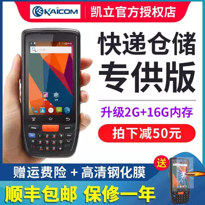 Kaili W668 data collector inventory machine Zhongtong express scanning Ba gun Shentong pole rabbit daily handheld terminal