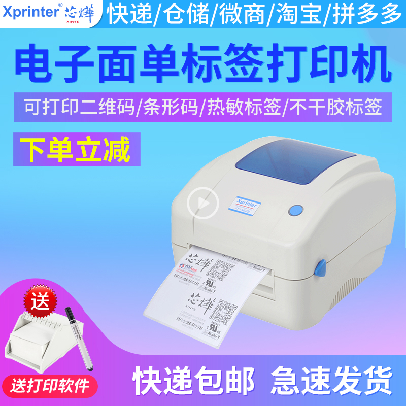 Xinye XP460B 490B electronic surface single printer Thermal paper code express single self-adhesive label machine
