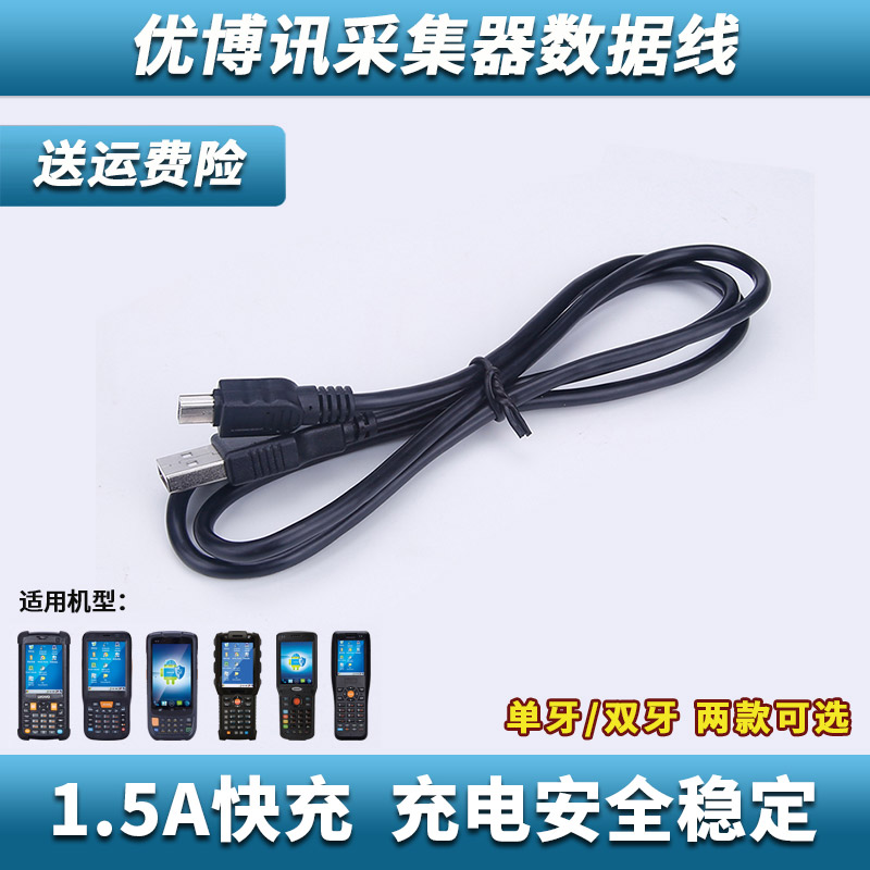 PDA handheld data cable I6080 I6200S I3000 collector USB direct charging express bar gun charging cable