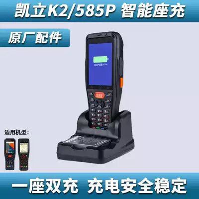 Kaili K2 585 data collector Charger base Shentong Suer Yunda express gun pda charger