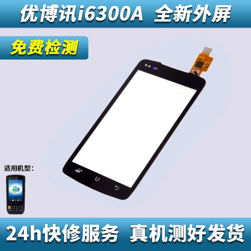 UROVO i6200S data collector touch screen i6300A express bar gun screen integrated assembly