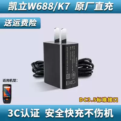 Kaili K7 W668 Direct charging pda handheld terminal K2 power adapter Express logistics gun charger accessories