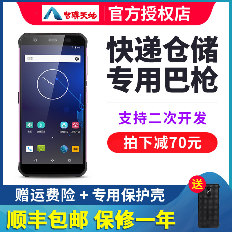 Zhilian Tiandi New World NFT10 data collector Postal Yuantong Bai Shi Yunda handheld wireless bar gun