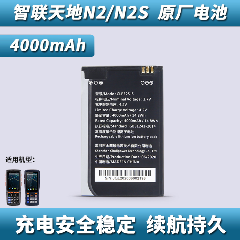 Zhilian Tiandi N2 N2S000 mobile phone battery One meter tick station Post Vientiane Debang Yuantong Express PDA battery