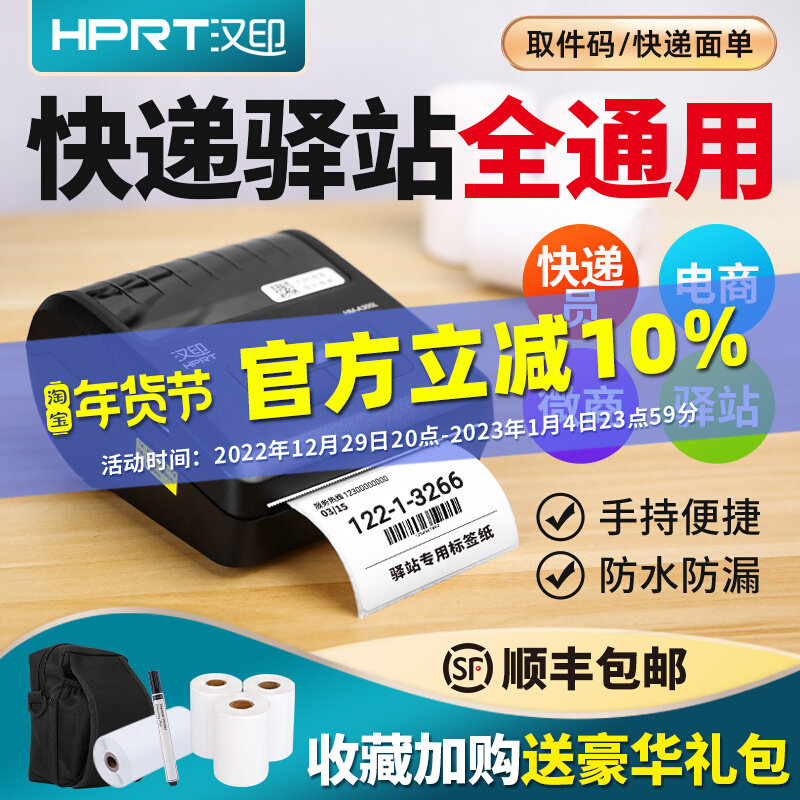 Hanyin a300l rookie express station shopkeeper pick-up code printer handheld portable Bluetooth ordering machine