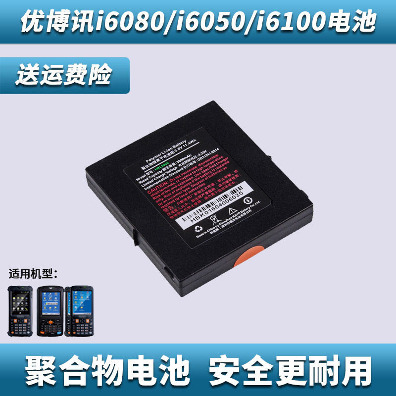 Data collector I6080 I6100 original battery Express bar gun battery pda inventory machine handheld terminal