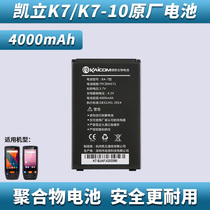 Kaili K7-10 W668 battery pda handheld terminal data collector scanner gun express gun accessories