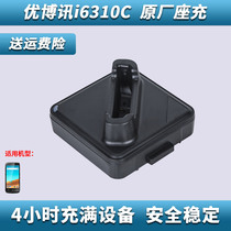UROVO UROVO i6310 Yuantong Jingdong Express Gun Holder Charging Yunda Industrial Mobile Phone Charging Data Cable