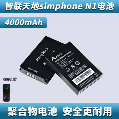 Zhilian Tiandi N1 battery Yuantong express bar gun battery simphone n1 mobile phone battery 4000mah mAh