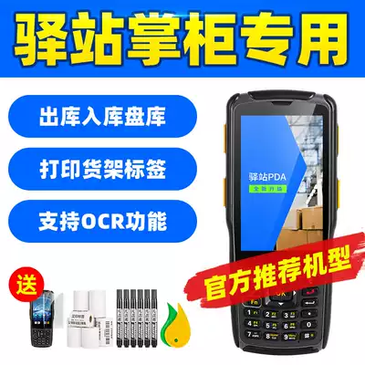 CN station treasurer special bus gun data collector OCR storage gun PDA Zhilian Tiandi N5S scanner