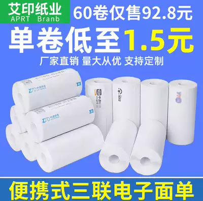 Love printing Yuanshen Zhongtong Baishi express Triple electronic surface single thermal paper Bluetooth portable printer self-adhesive paper