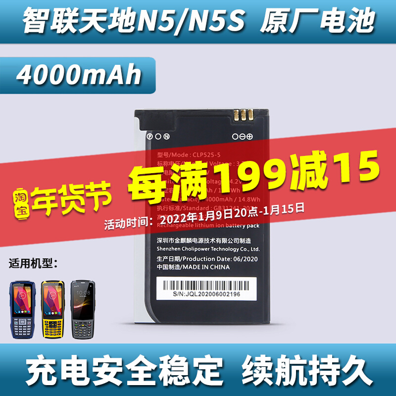 Zhenlian Tiandii N5 S battery express gun PDA bar code scanning gun data collector original CLP525